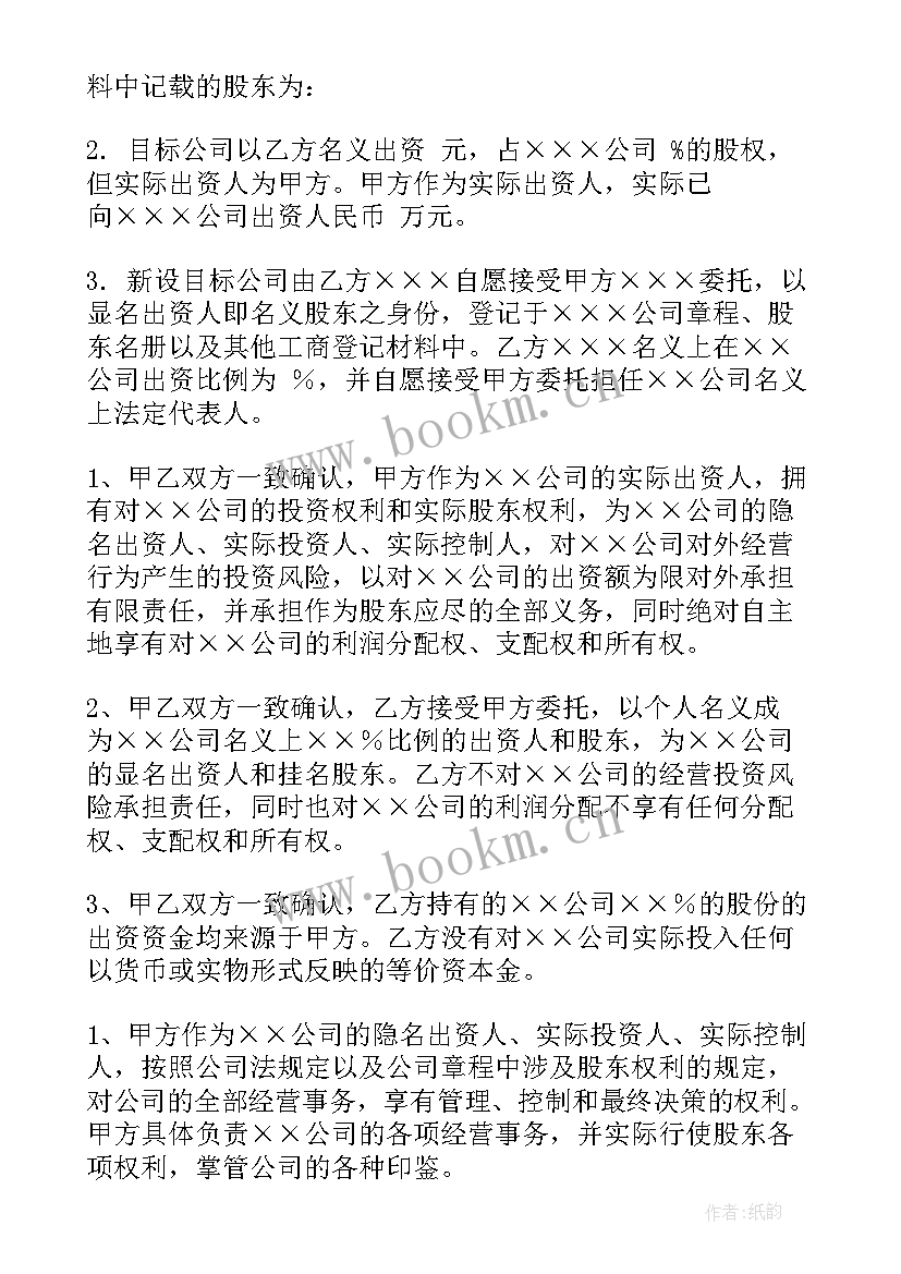 2023年隐名股东协议书报酬如何计算(通用7篇)