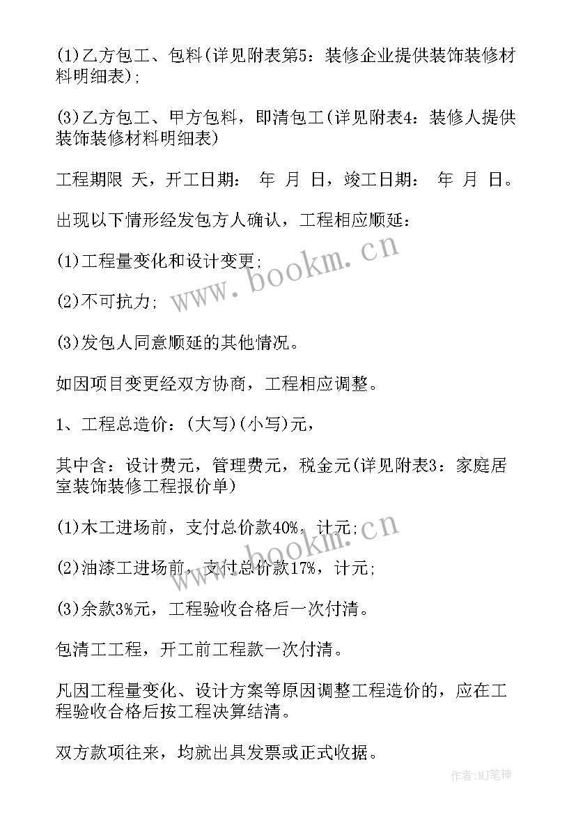 最新江苏省住宅装修合同 住宅室内装修合同(汇总5篇)