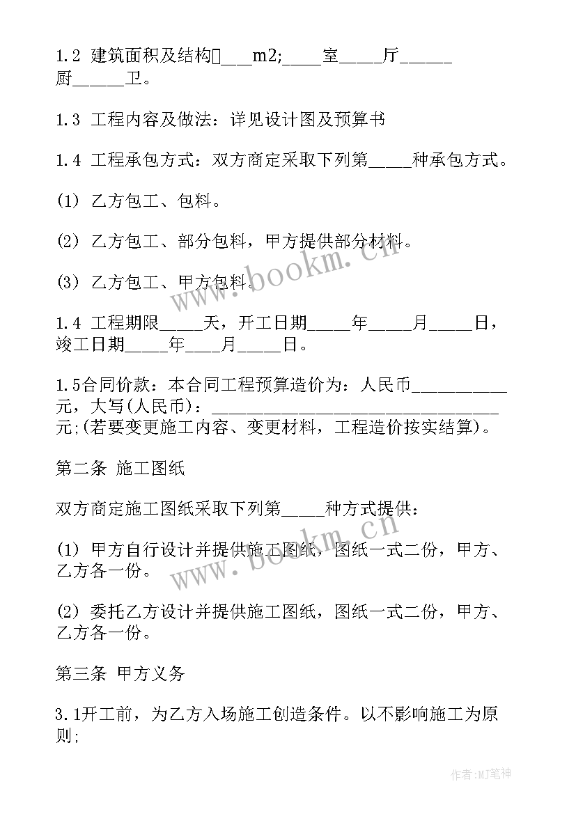 最新江苏省住宅装修合同 住宅室内装修合同(汇总5篇)