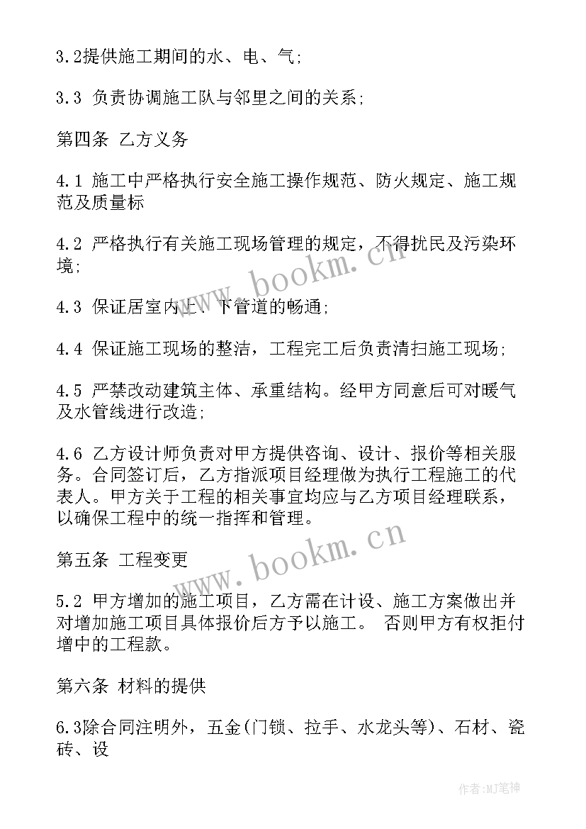 最新江苏省住宅装修合同 住宅室内装修合同(汇总5篇)