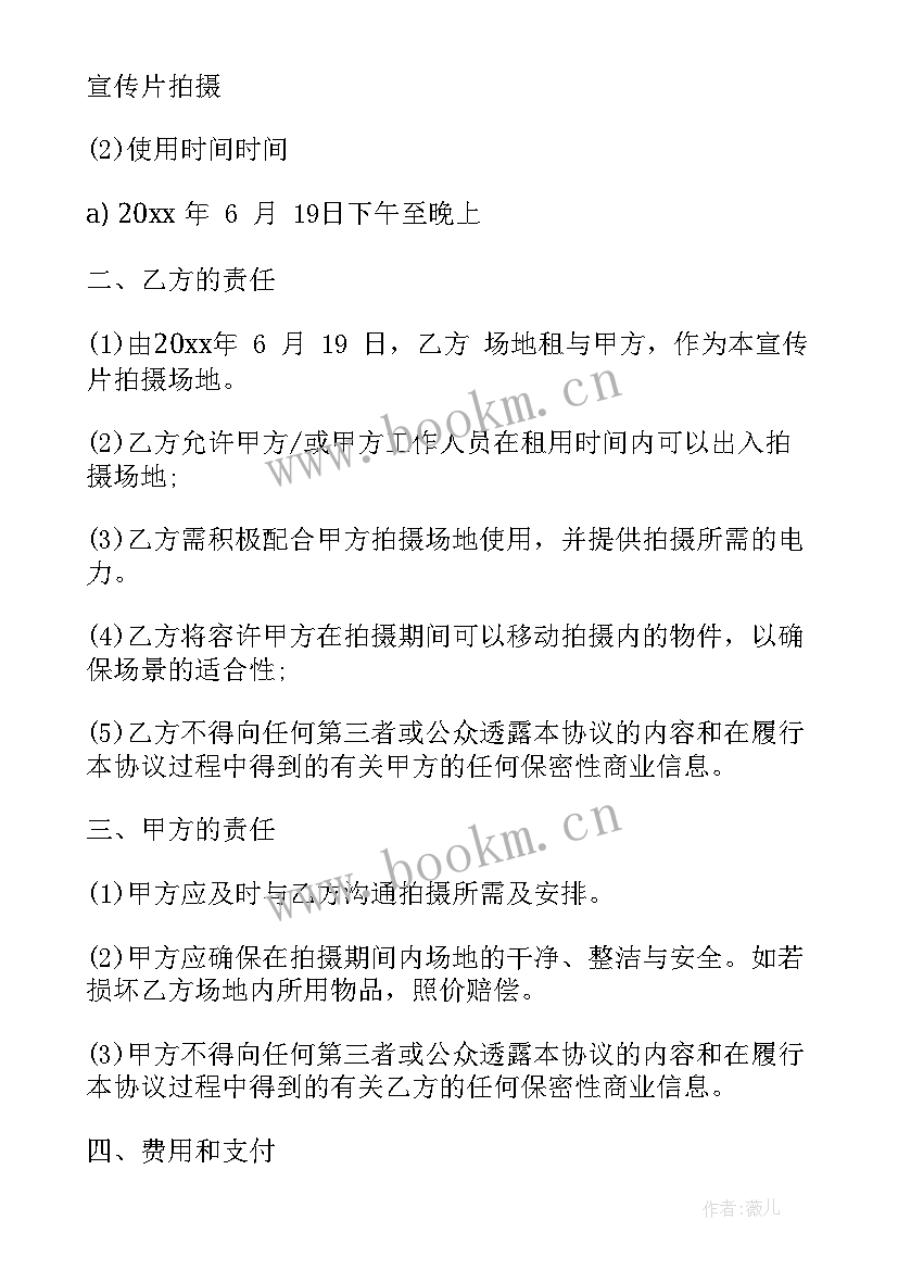 2023年场地租赁居间服务合同(优秀5篇)