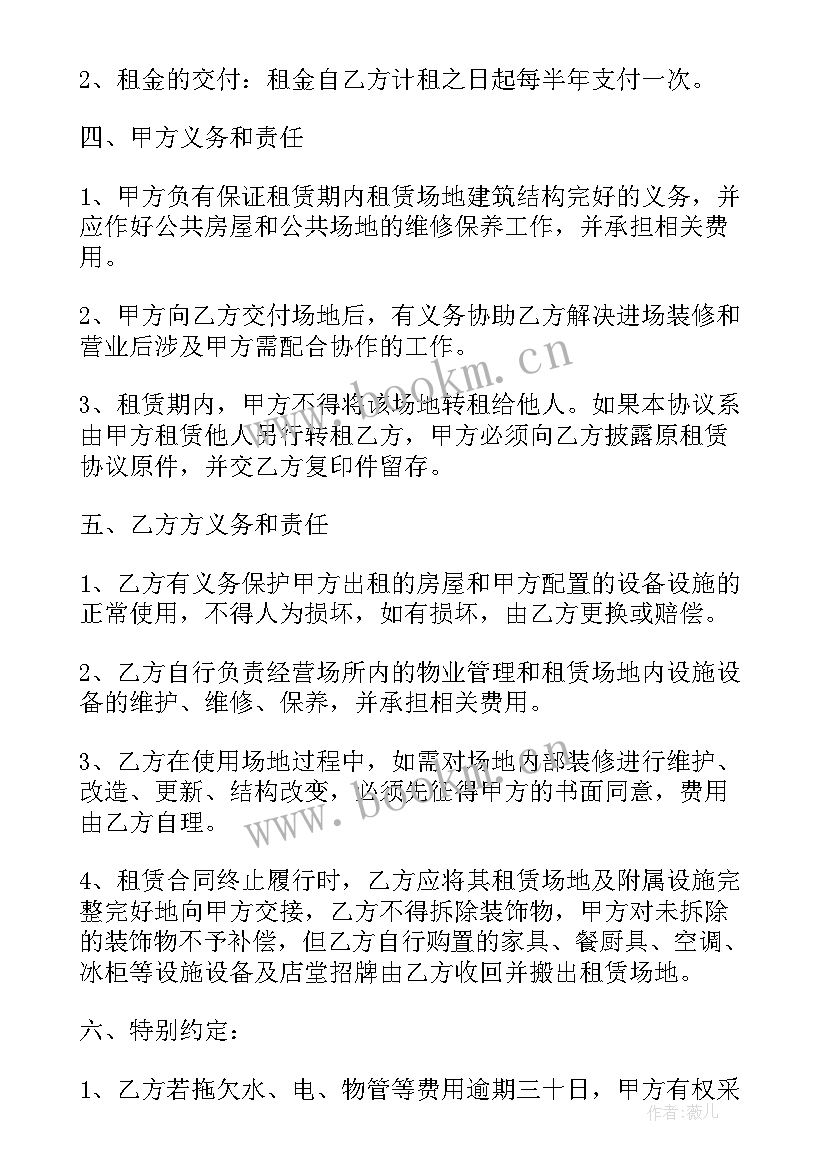 2023年场地租赁居间服务合同(优秀5篇)