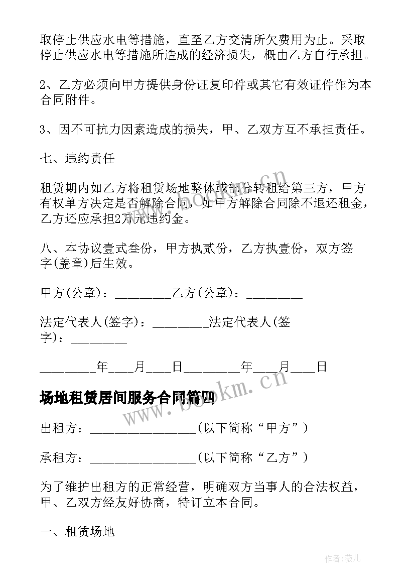 2023年场地租赁居间服务合同(优秀5篇)