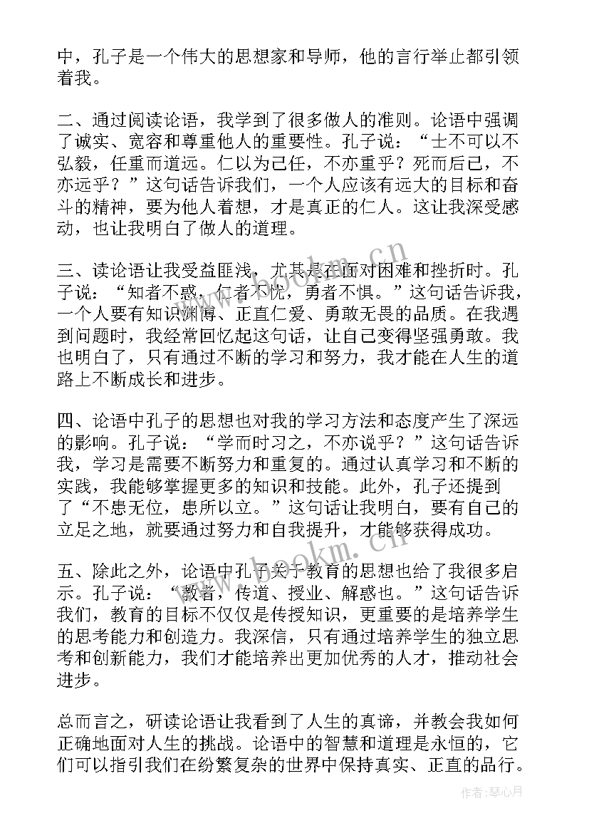 学论语心得体会(优质10篇)