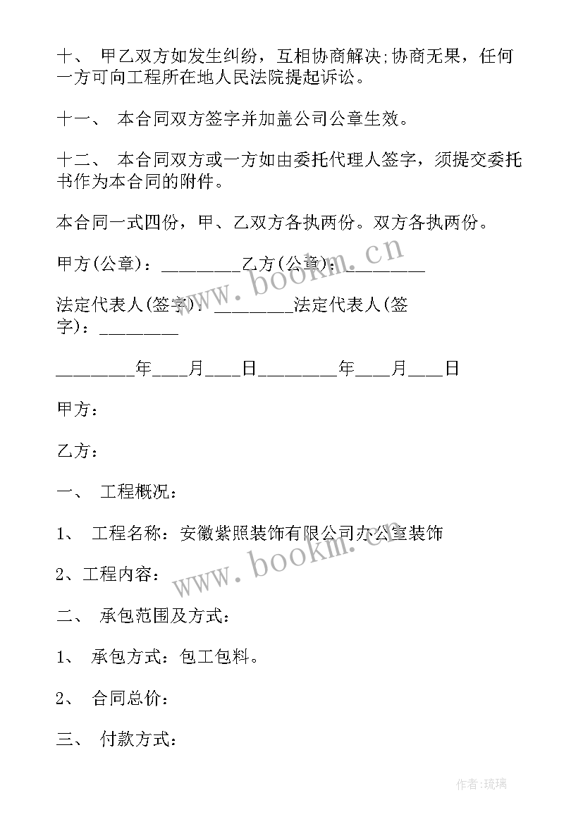 2023年地坪劳务分包合同 简易劳务承包合同(优质7篇)