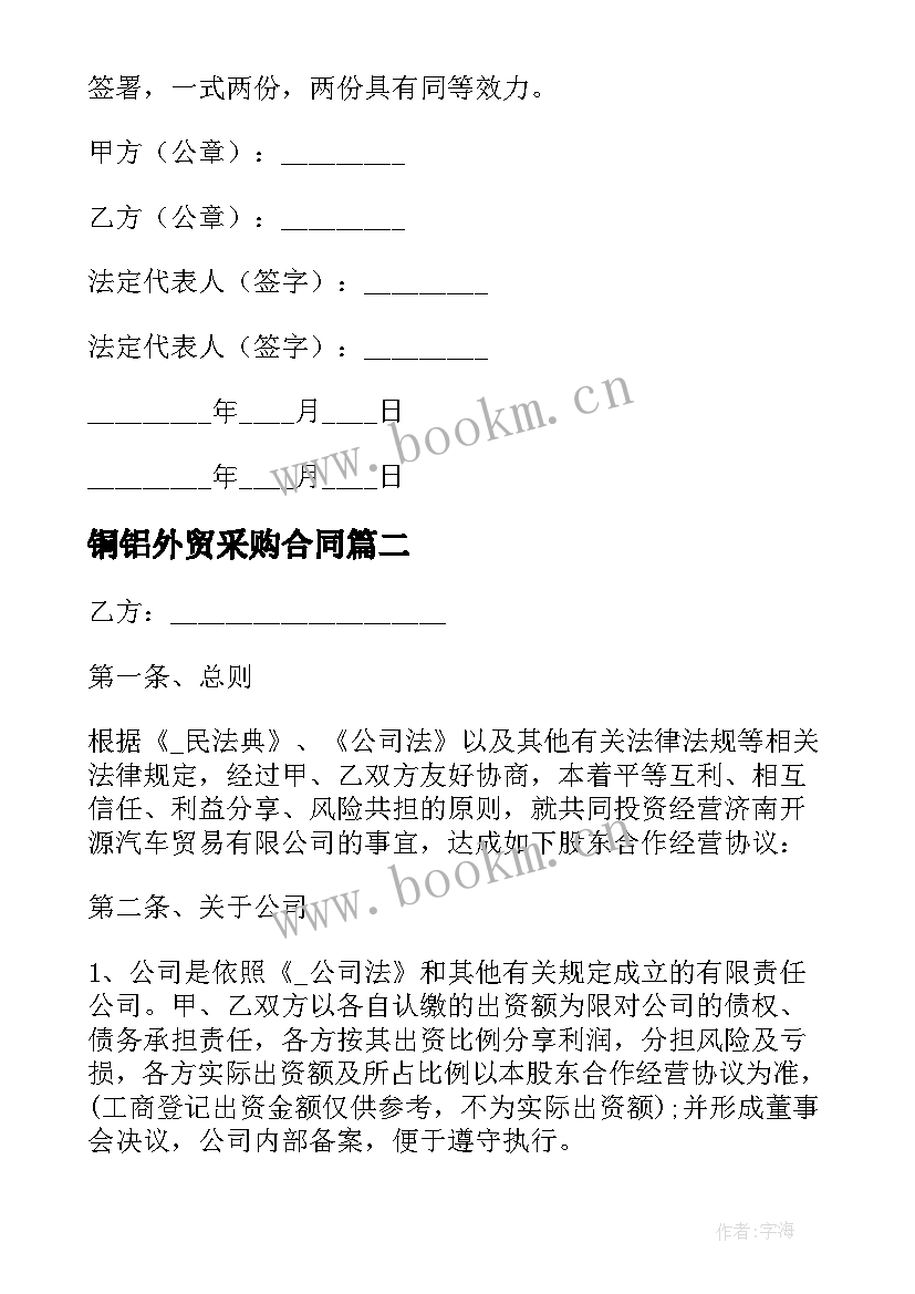 2023年铜铝外贸采购合同 外贸年度采购合同(通用5篇)