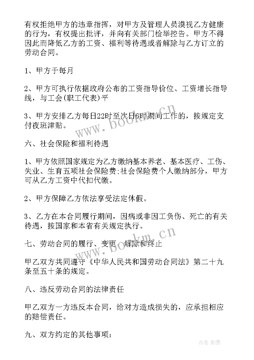 最新建筑公司劳动合同 简单版建筑公司劳动合同(优秀5篇)