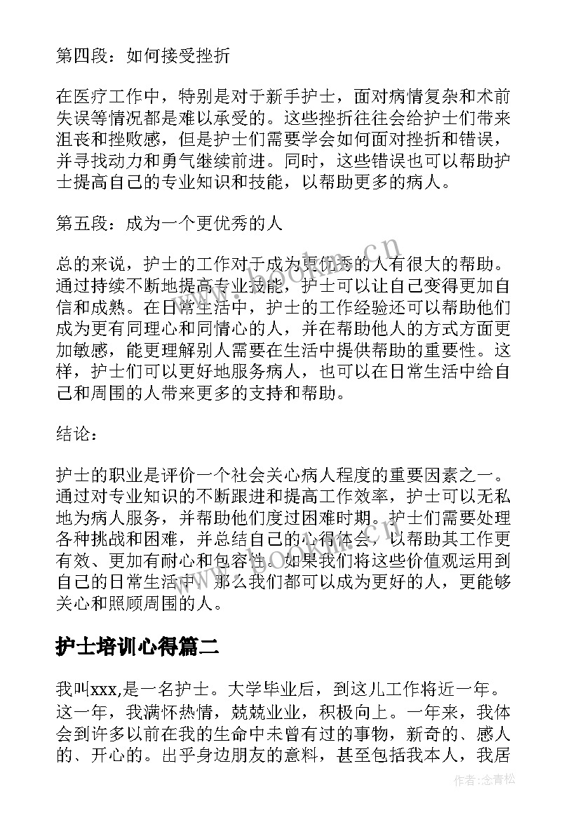 护士培训心得(精选7篇)