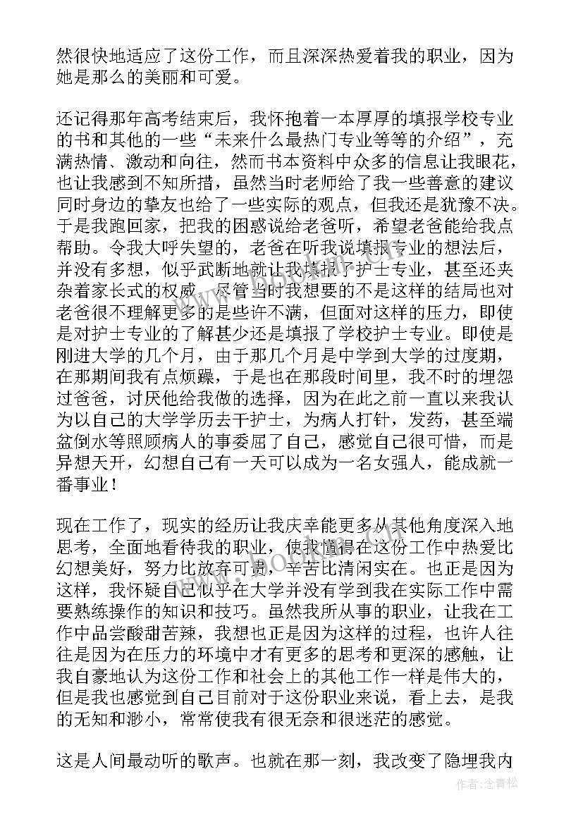 护士培训心得(精选7篇)