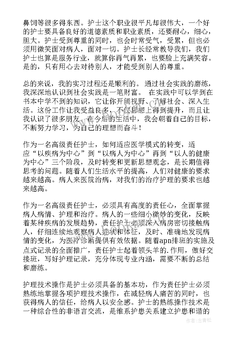 护士培训心得(精选7篇)