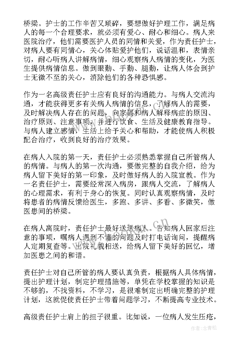 护士培训心得(精选7篇)