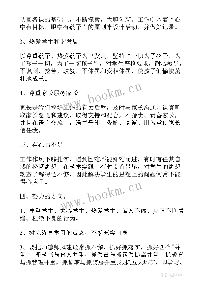 2023年幼儿园德育心得体会(实用10篇)