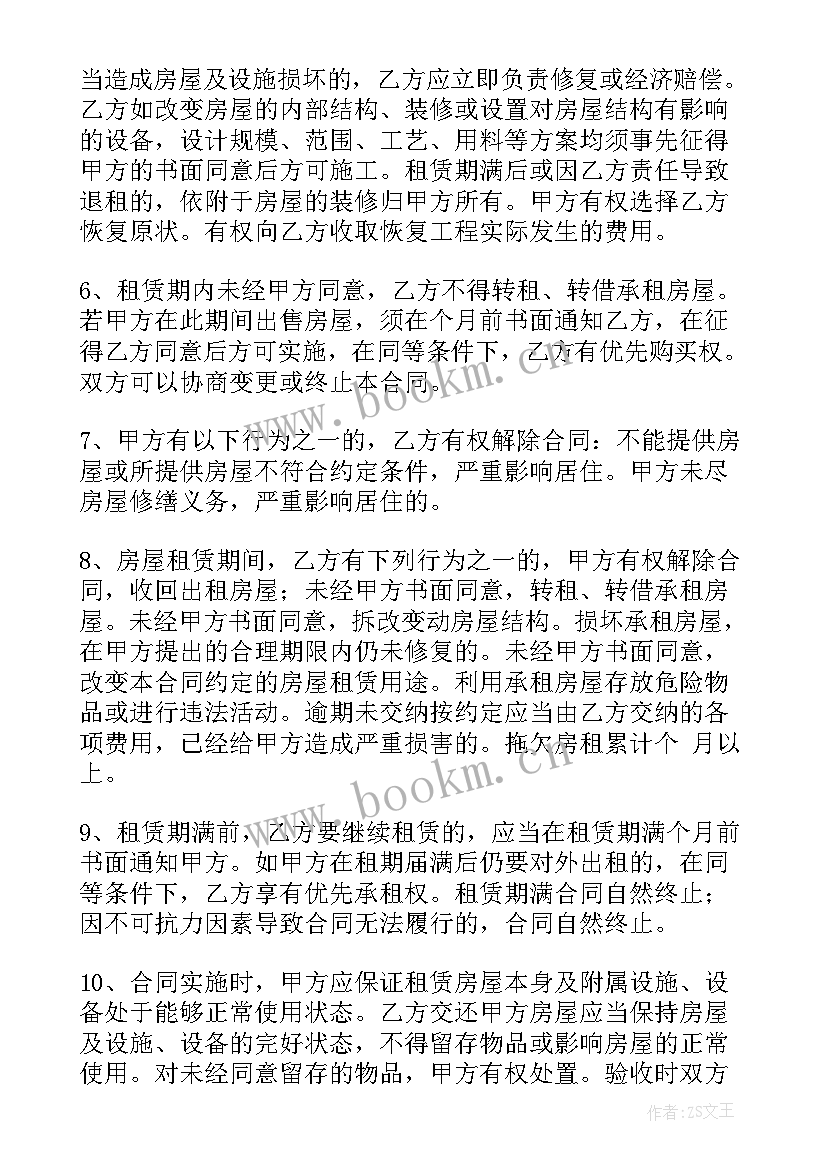 最新看管协议书的 房屋看管协议书(汇总5篇)