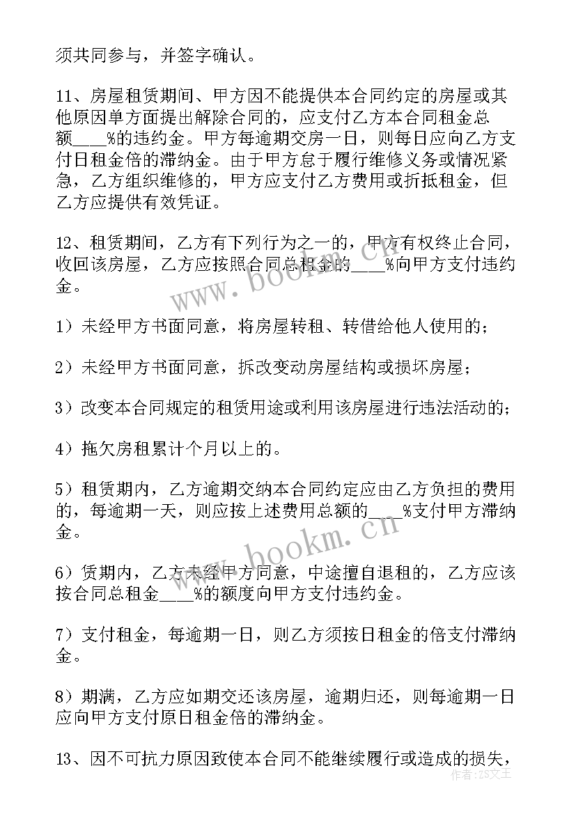 最新看管协议书的 房屋看管协议书(汇总5篇)