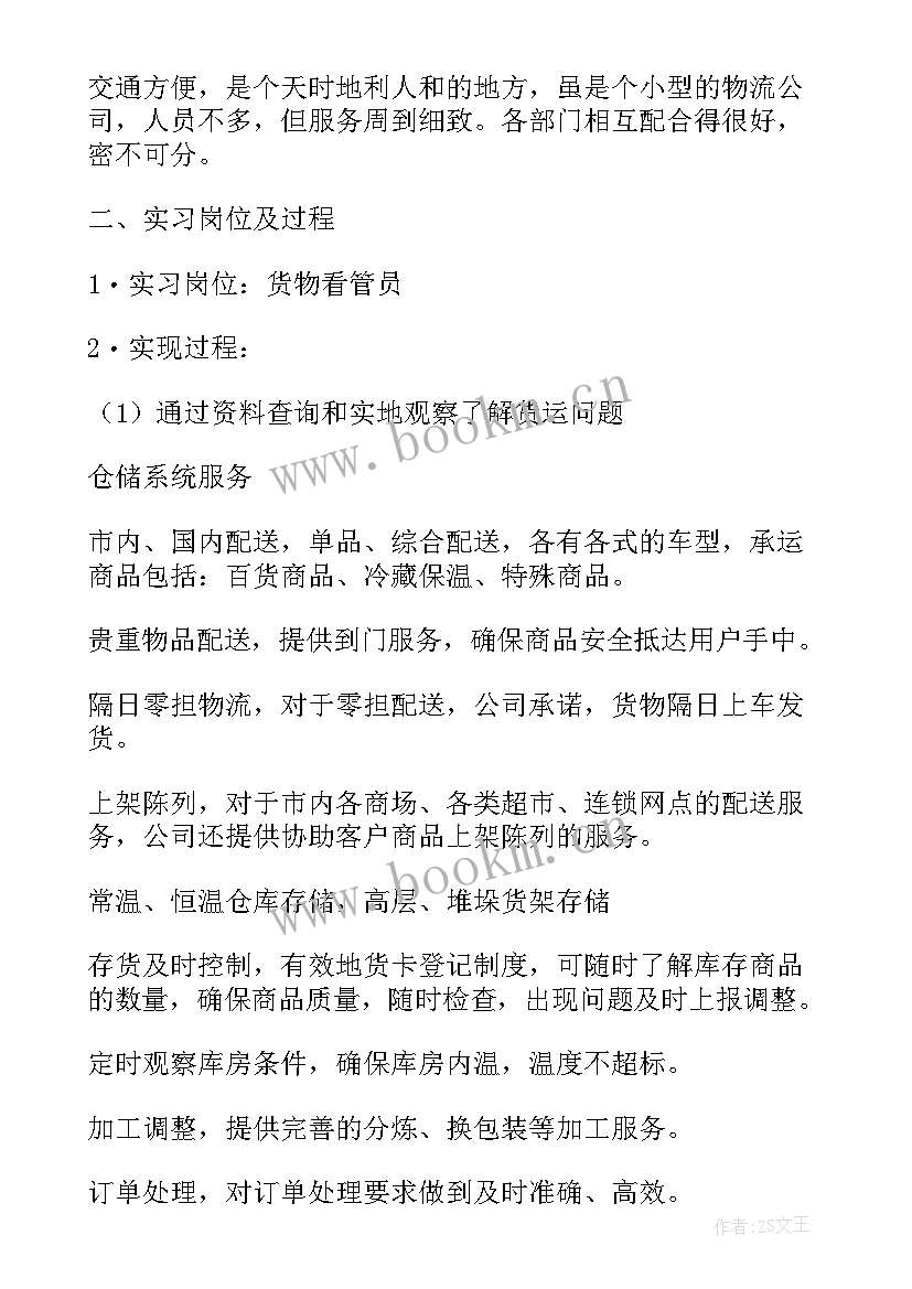 最新看管协议书的 房屋看管协议书(汇总5篇)