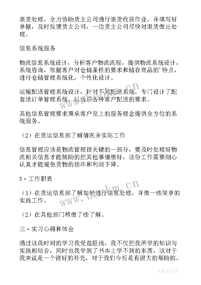 最新看管协议书的 房屋看管协议书(汇总5篇)