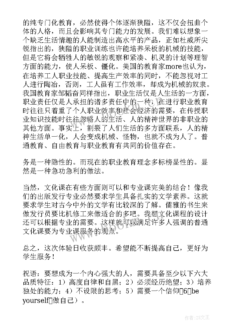 2023年体验服都是有福利 感恩体验心得体会(模板8篇)