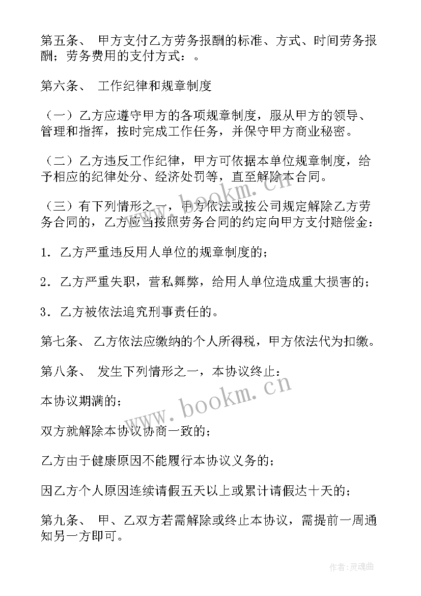 2023年劳务协议书(实用10篇)