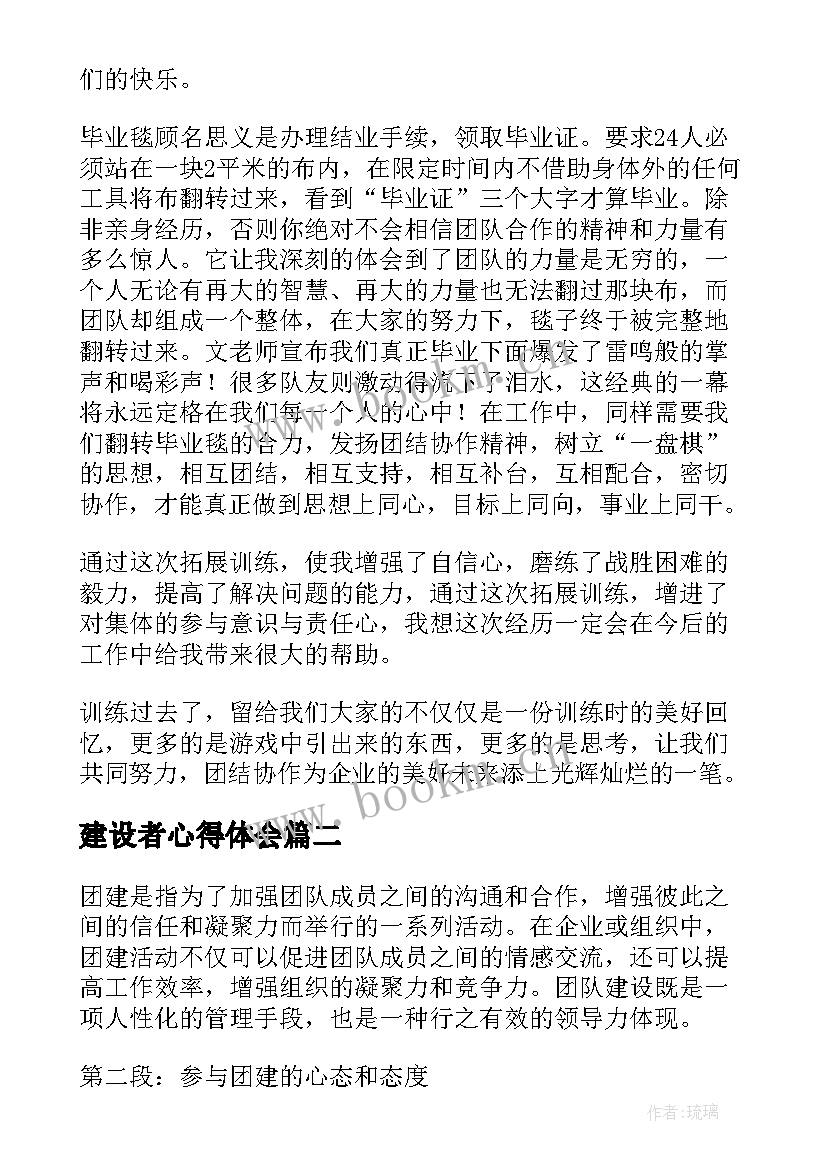 2023年建设者心得体会(模板5篇)