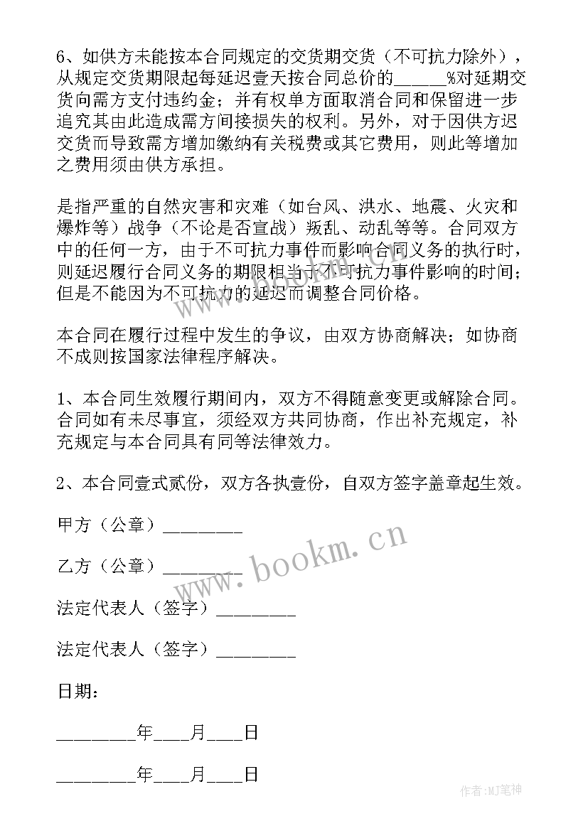 材料买卖合同纠纷如何处理 材料购买合同共(优秀9篇)