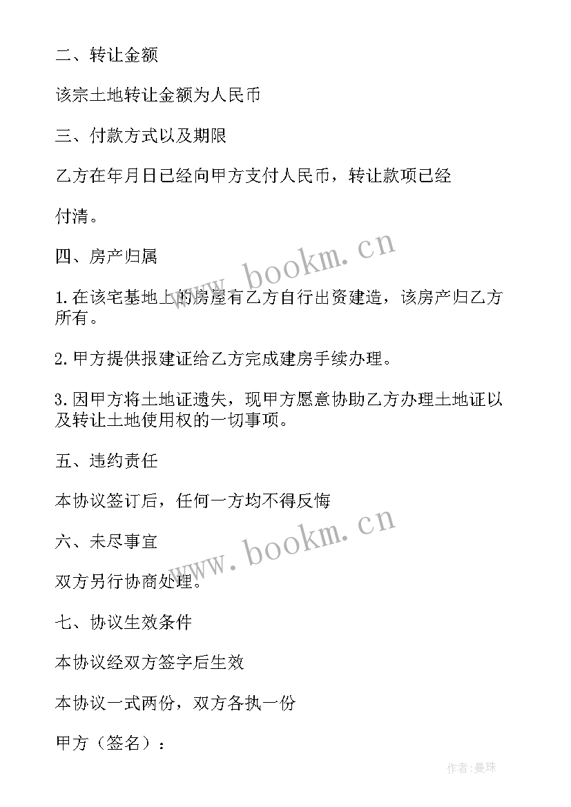 2023年农村宅基地转让协议书才合法 农村宅基地转让协议书(汇总6篇)