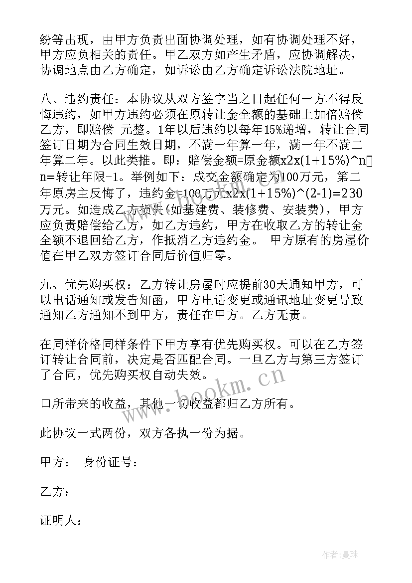 2023年农村宅基地转让协议书才合法 农村宅基地转让协议书(汇总6篇)