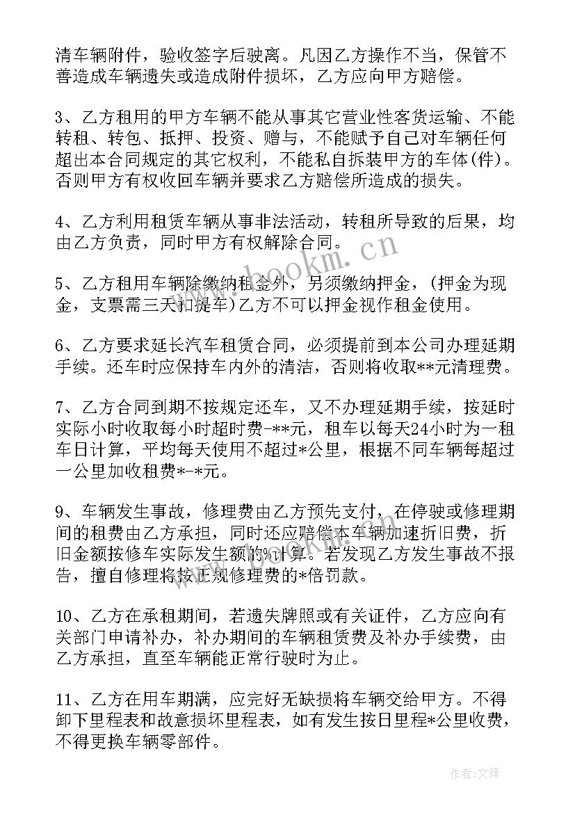 最新豪车租赁车出售合同(模板5篇)