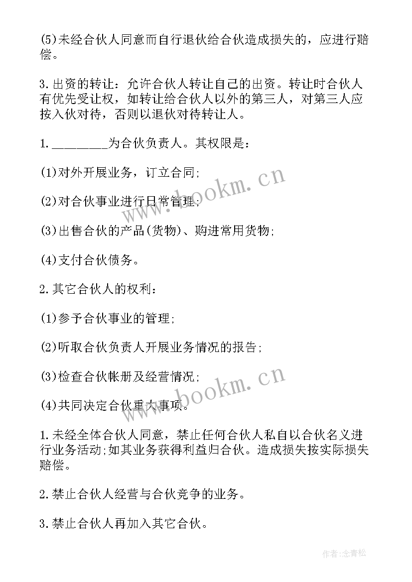 创业合伙协议书注意事项 合伙人合作协议书(模板6篇)