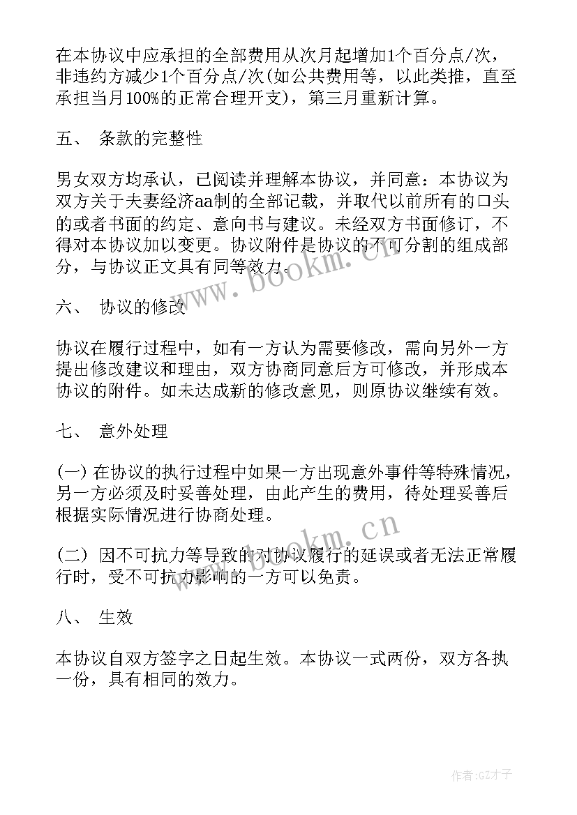 2023年房产赠予协议书 财产房屋财产协议书婚前(优秀6篇)