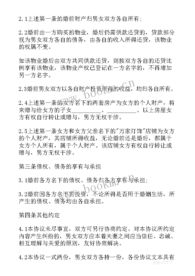 2023年房产赠予协议书 财产房屋财产协议书婚前(优秀6篇)