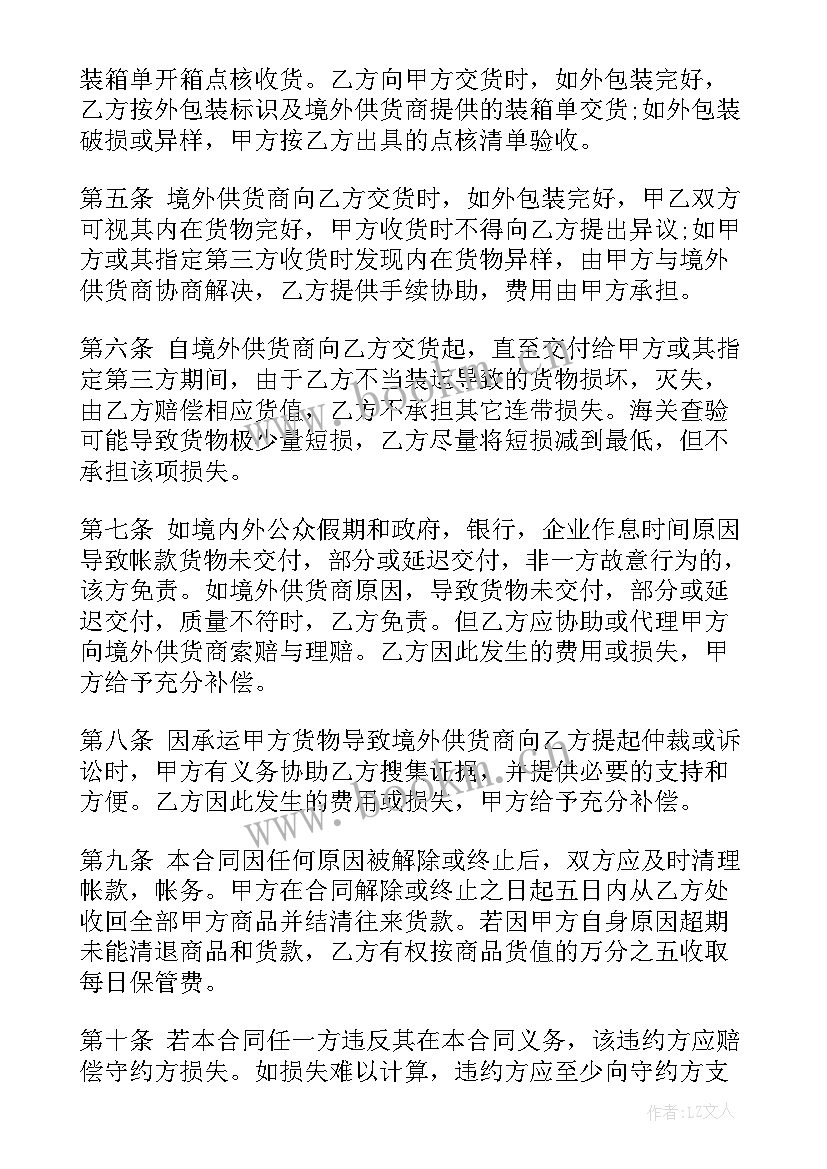 委托保管货物合同(大全5篇)