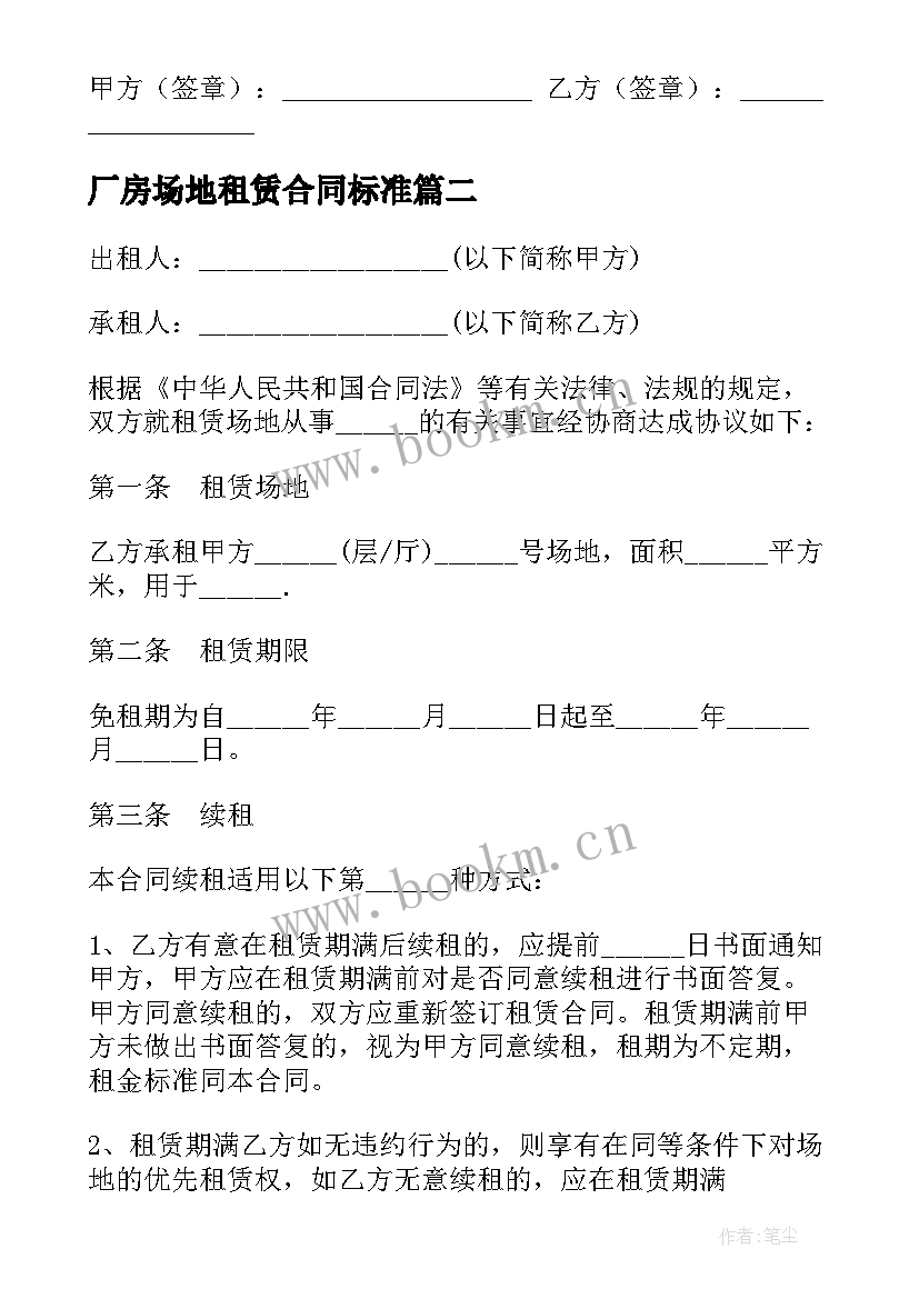 2023年厂房场地租赁合同标准 厂房场地租赁合同(汇总5篇)