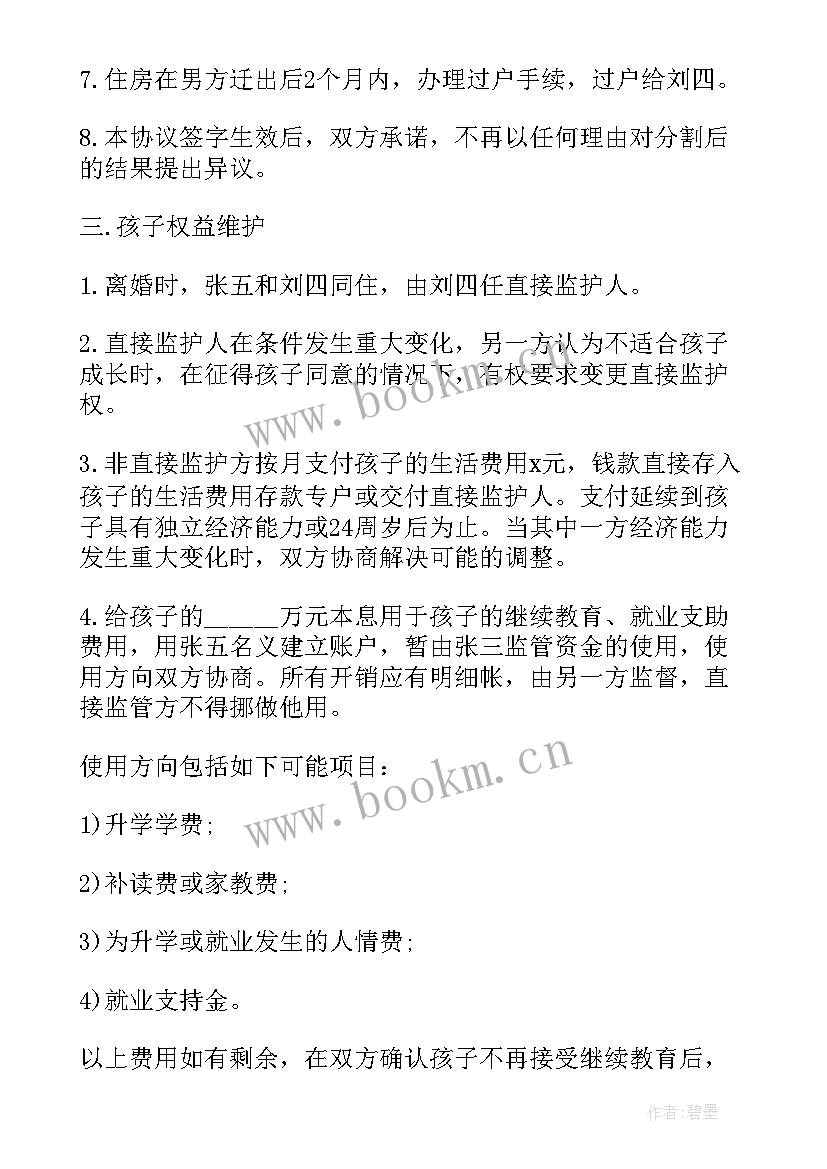 共同债权分割协议书 分割债权离婚协议书(精选5篇)