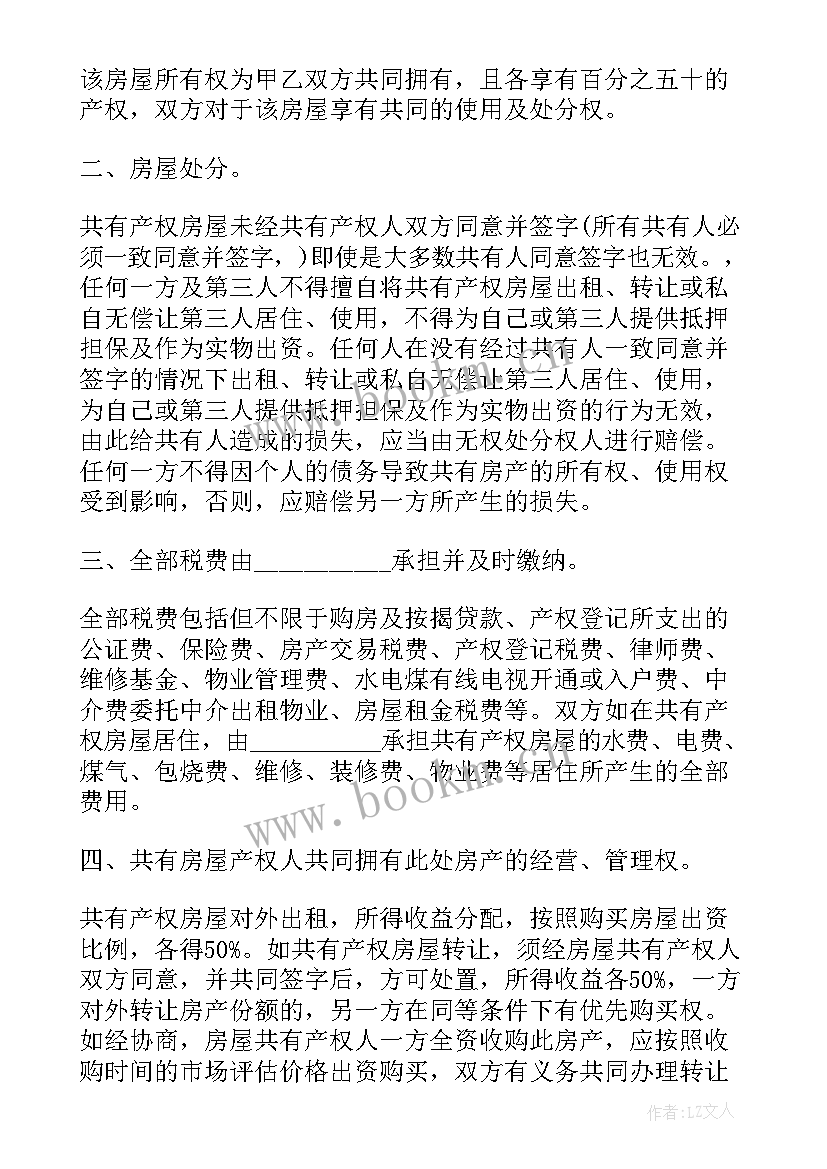 最新产权变更协议书 土地房屋产权变更协议(优质5篇)