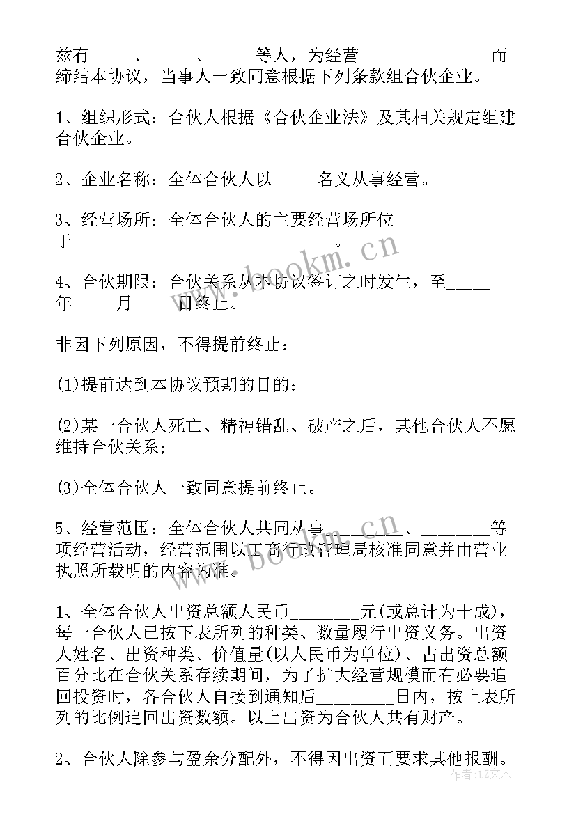 最新开店合作协议(大全6篇)