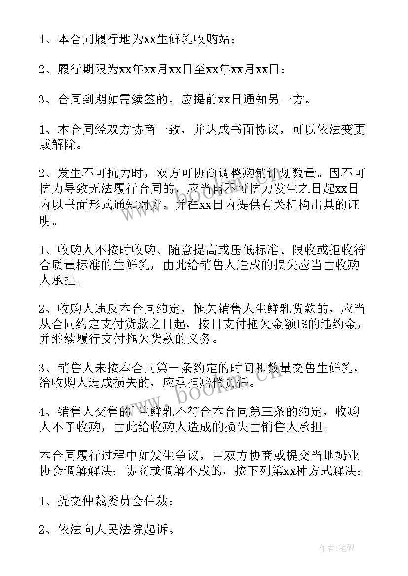 生鲜配送合同下载(实用5篇)