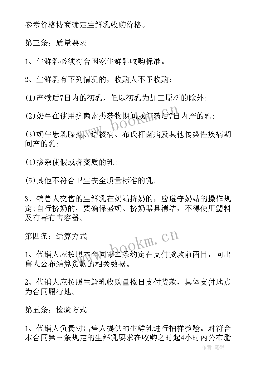 生鲜配送合同下载(实用5篇)