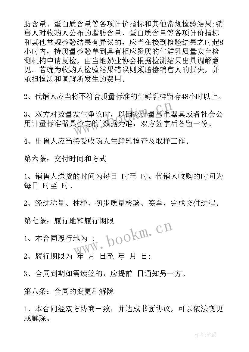 生鲜配送合同下载(实用5篇)