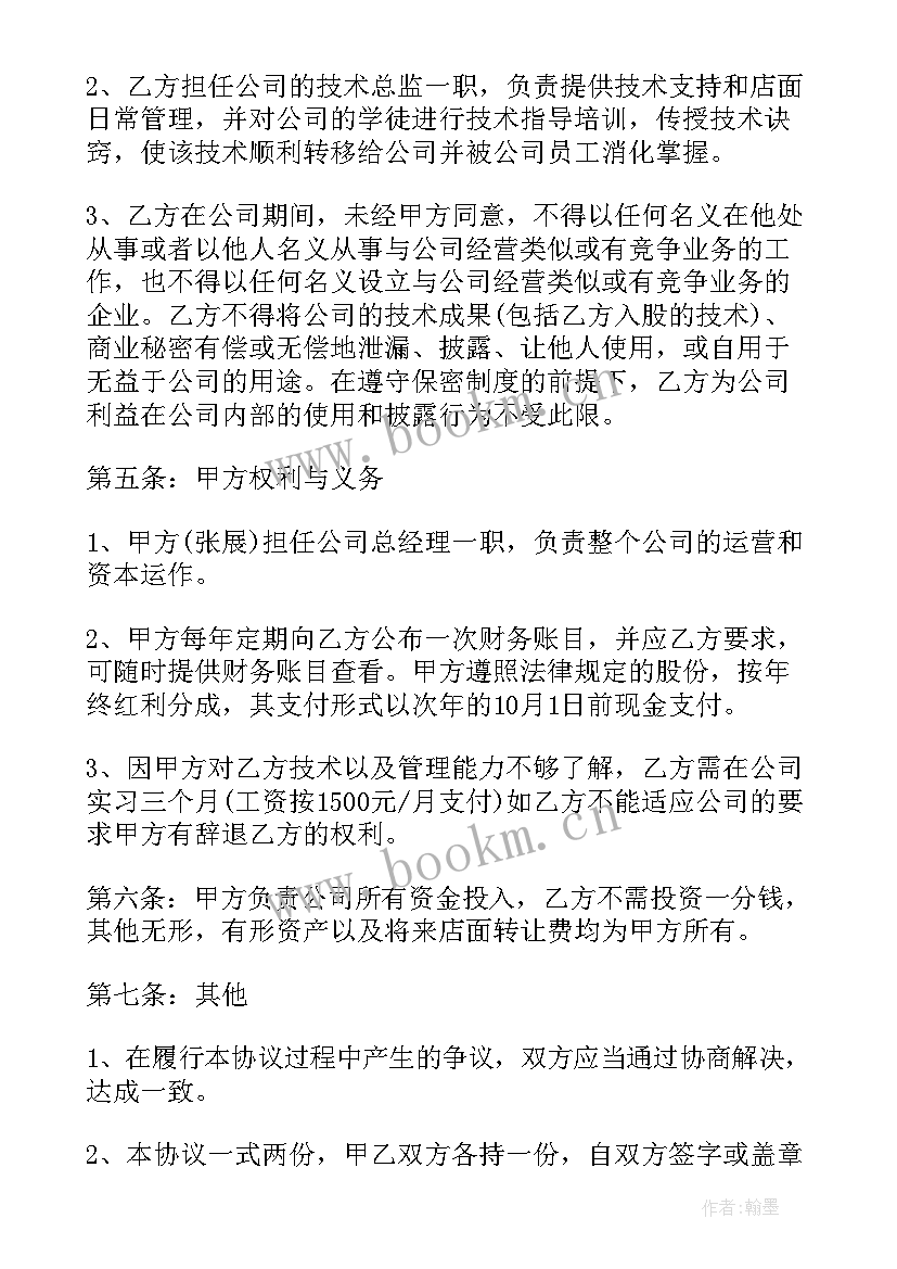 最新机械厂技术入股合同 技术入股协议合同(优秀5篇)