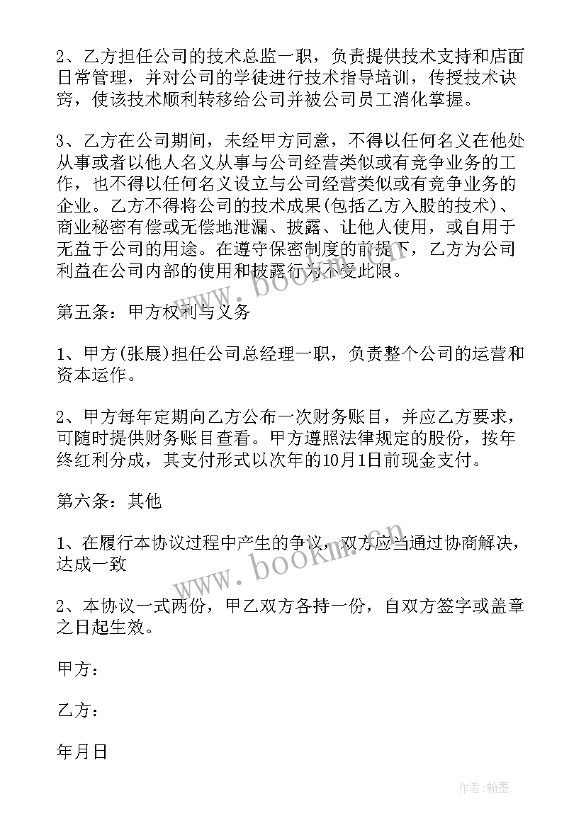 最新机械厂技术入股合同 技术入股协议合同(优秀5篇)