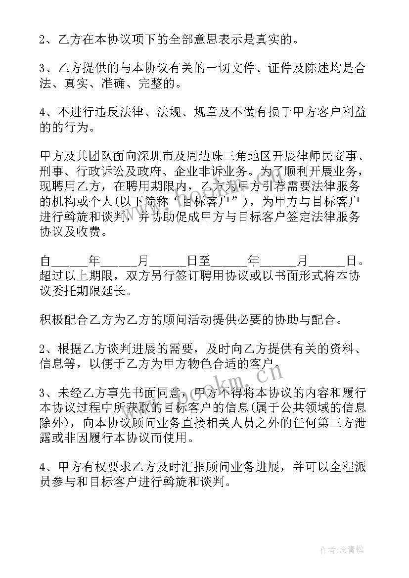 幼儿园聘请顾问合同(精选5篇)