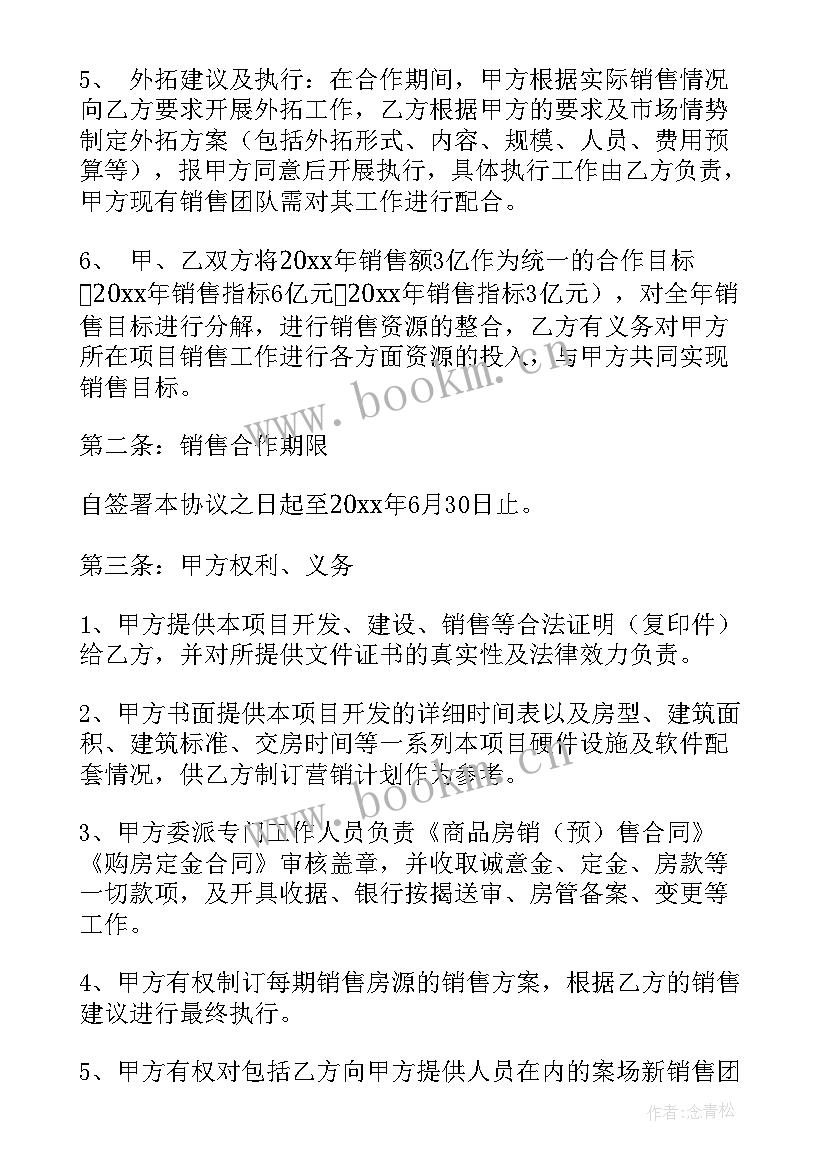 幼儿园聘请顾问合同(精选5篇)