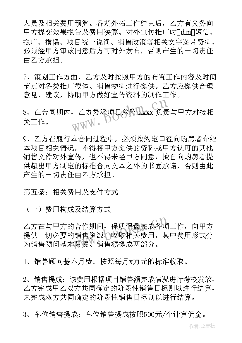 幼儿园聘请顾问合同(精选5篇)