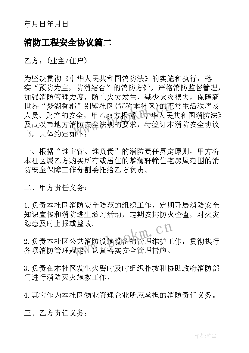 2023年消防工程安全协议(汇总6篇)