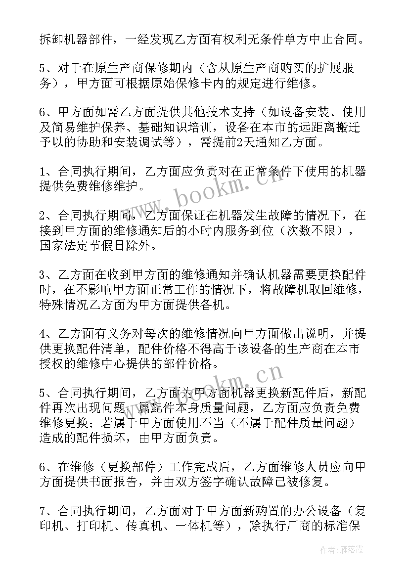 2023年单位电脑网络维护合同(优质5篇)