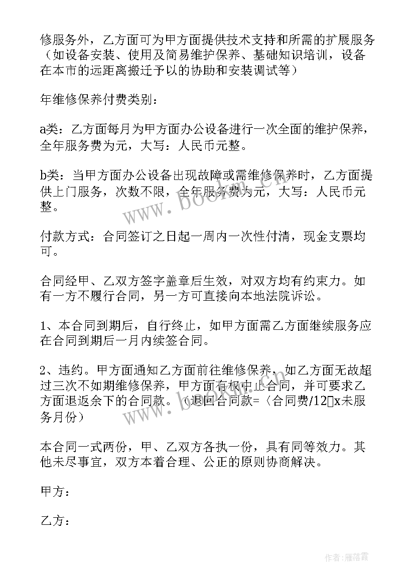 2023年单位电脑网络维护合同(优质5篇)