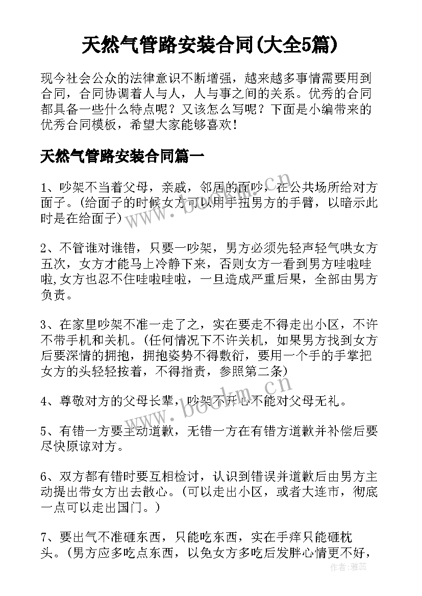 天然气管路安装合同(大全5篇)