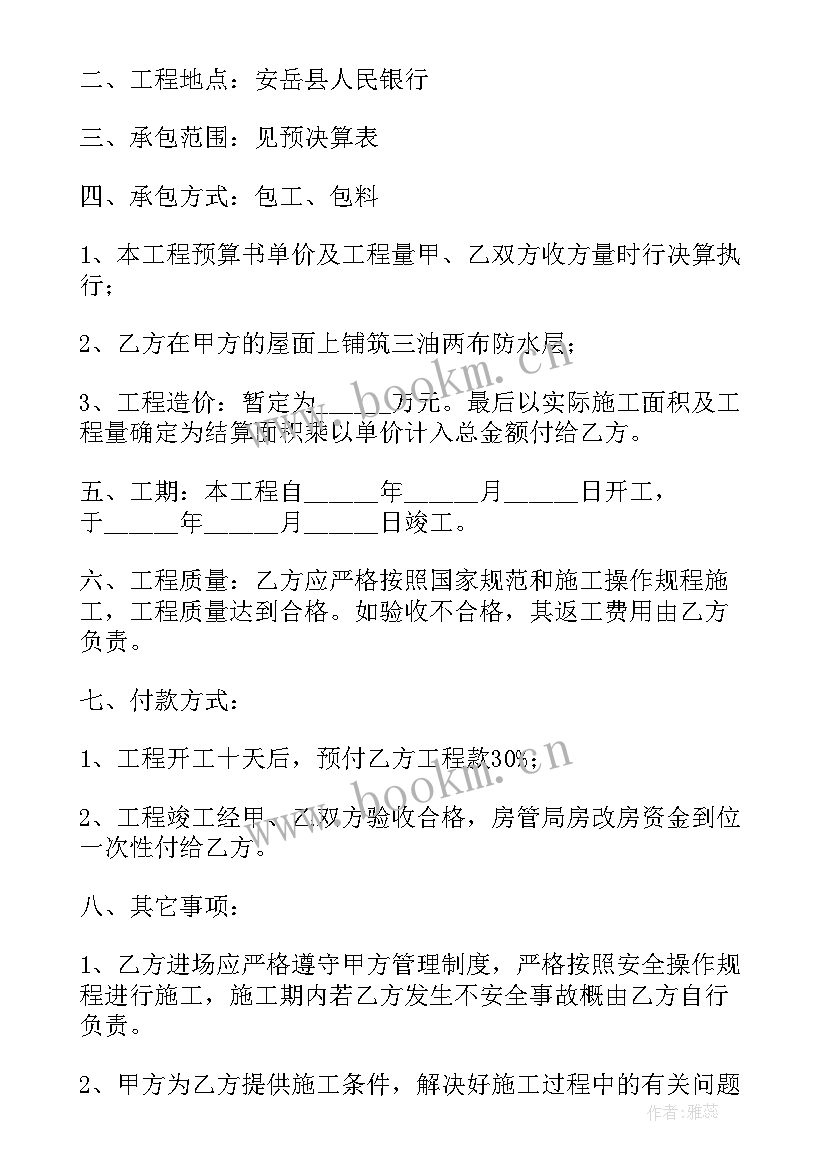 玩具安装说明书 维修安装设备施工合同(优秀5篇)