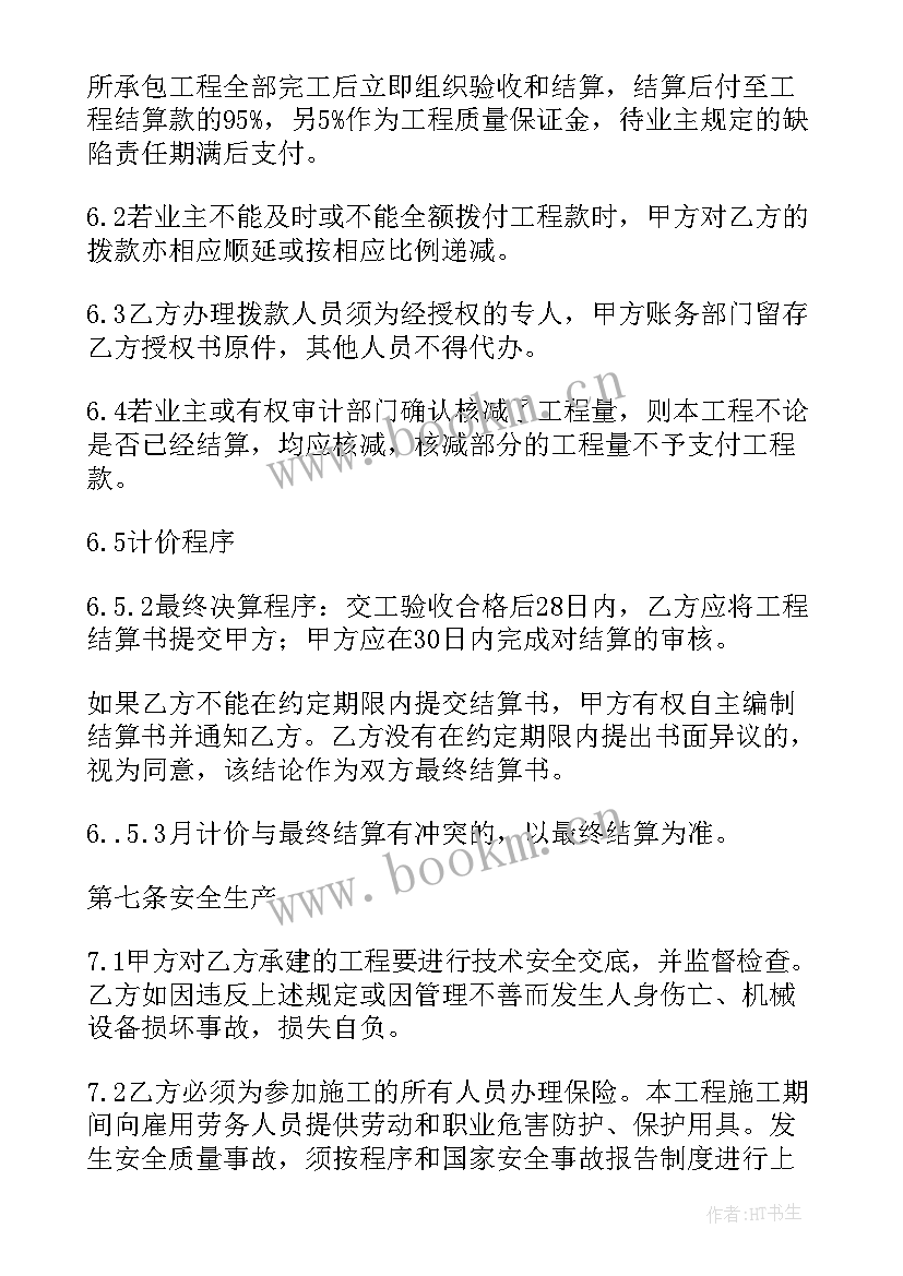 最新钢筋分包承包合同 建筑分包合同(精选6篇)