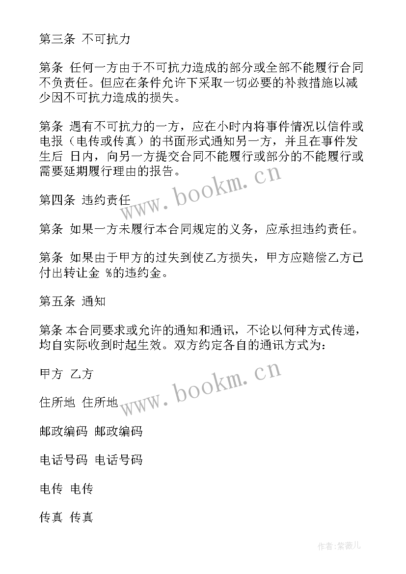 最新住宅楼租赁合同 快递驿站转让合同下载(模板8篇)